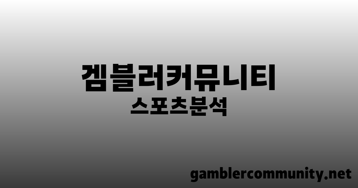 2026 스포츠분석