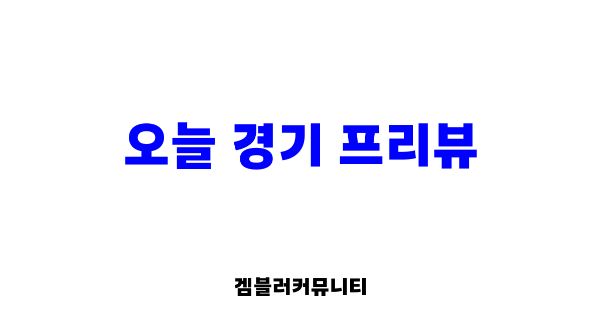 스포츠 분석 사이트 (2)