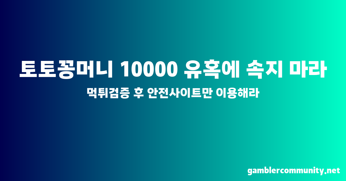 토토꽁머니 10000 (2)