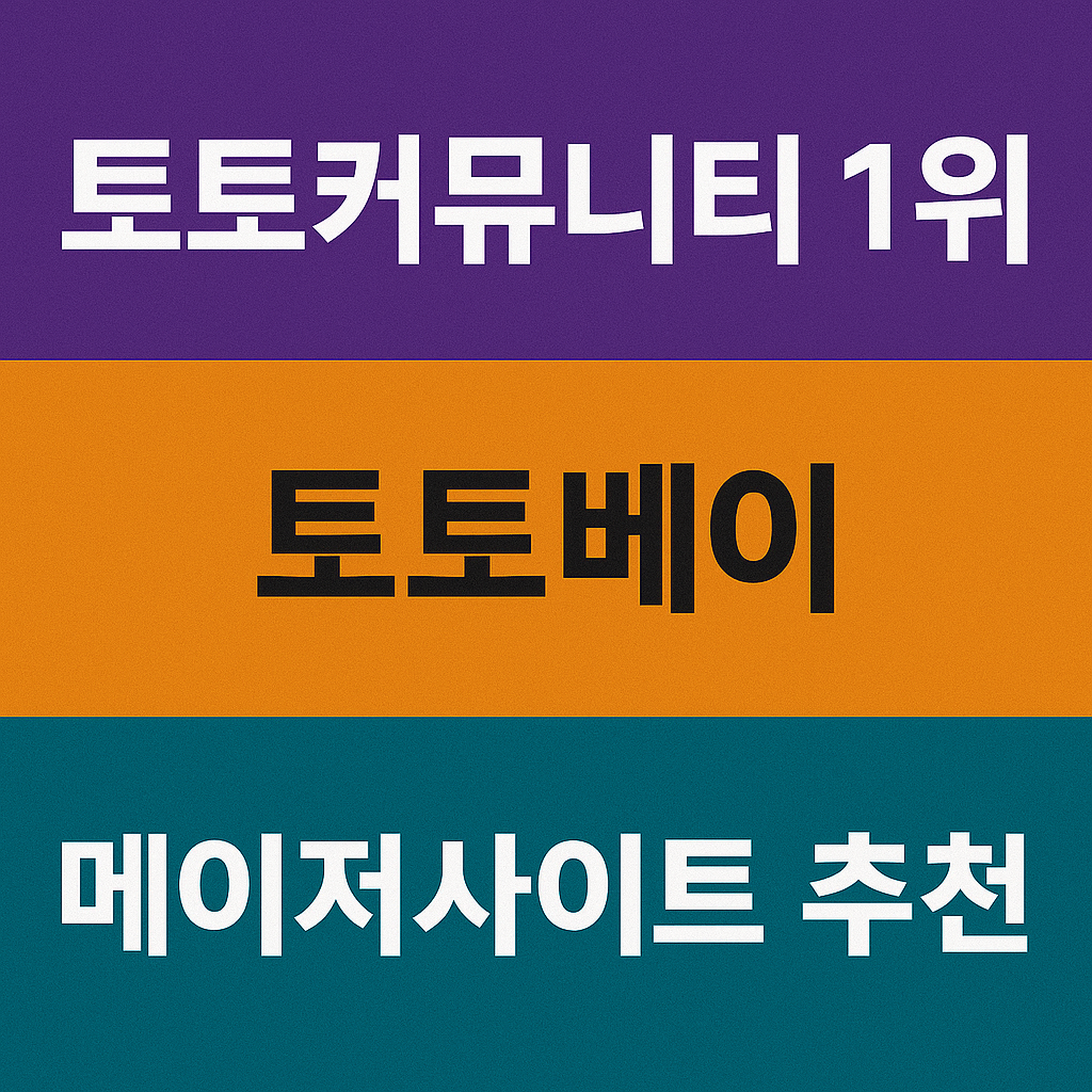 토토베이 토토베이