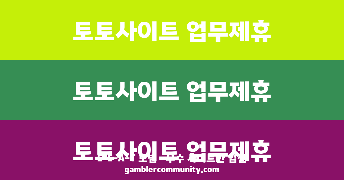 토토사이트 업무제휴 (2)