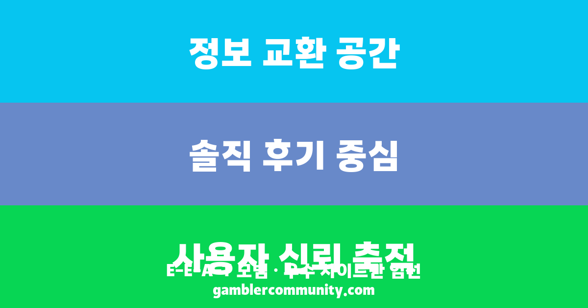 토토커뮤니티 후기 게시판 (2)