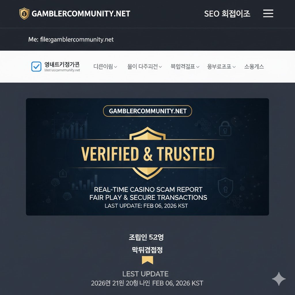 GC 카지노커뮤니티 2026 글로벌 카지노 트렌드와 검증 모델 업데이트 개념 이미지